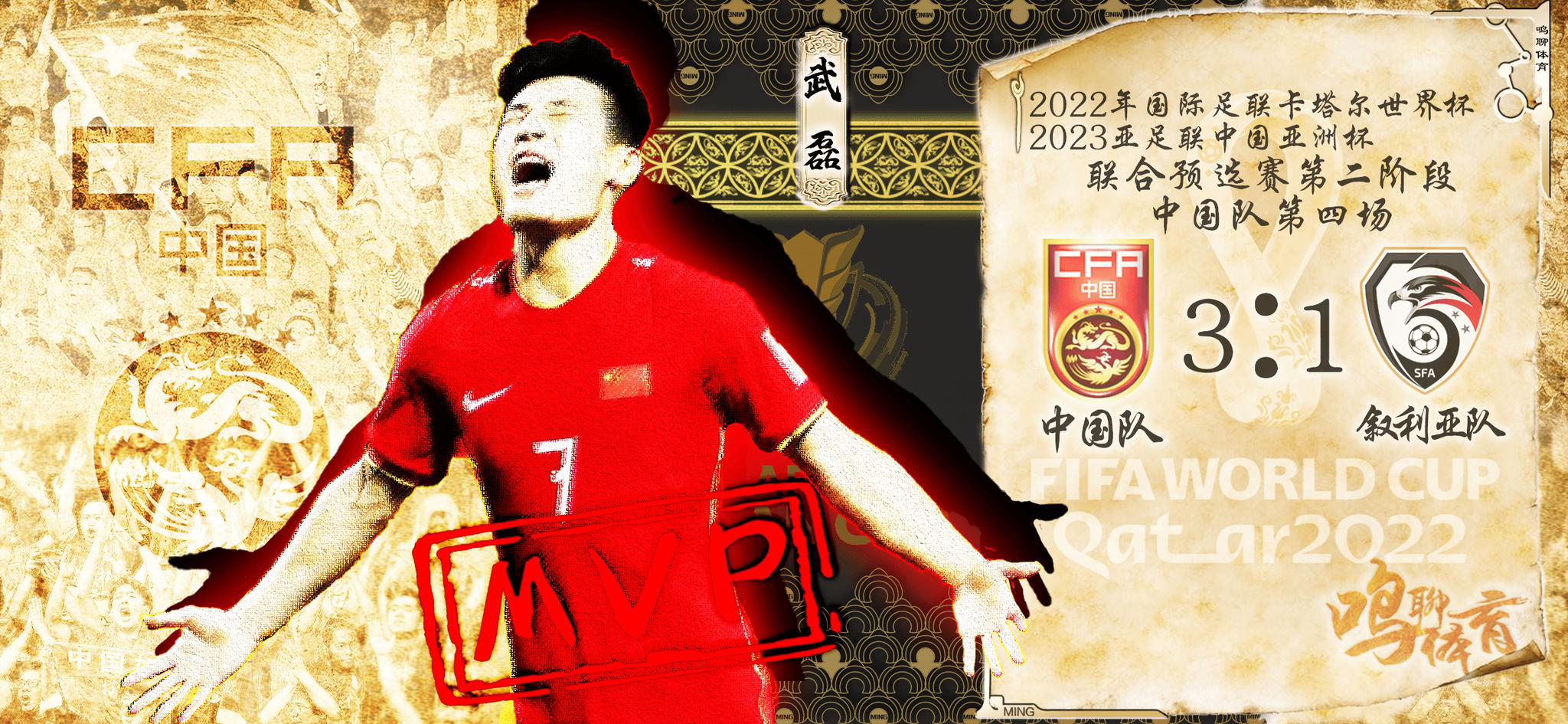 武磊为什么被禁赛